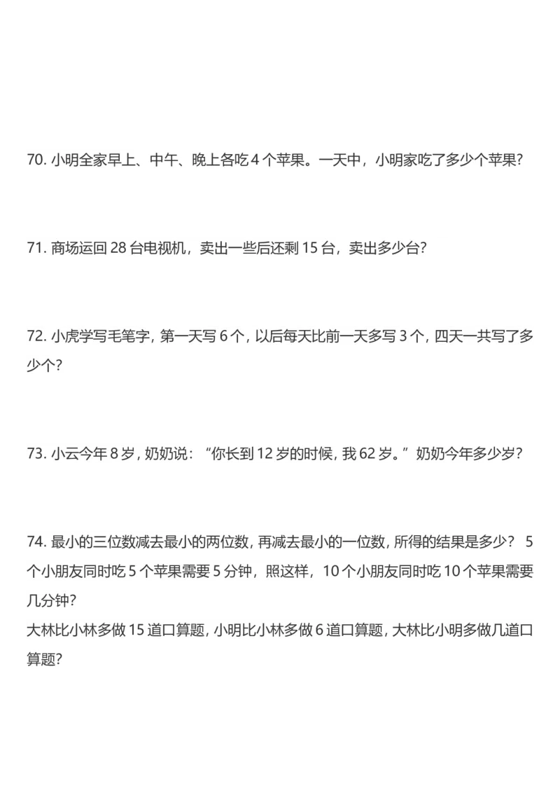 一年级数学上册期末应用题_小学1-6年级全部试卷_数学_一年级_3-6-3、小学一年级数学上册_3-6-3-2、练习题、作业、试题、试卷_通用