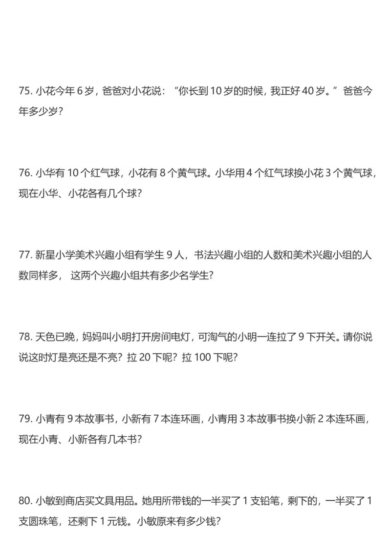 一年级数学上册期末应用题_小学1-6年级全部试卷_数学_一年级_3-6-3、小学一年级数学上册_3-6-3-2、练习题、作业、试题、试卷_通用
