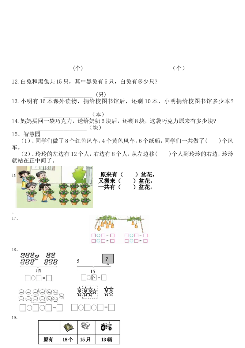 一年级数学上册期末应用题_小学1-6年级全部试卷_数学_一年级_3-6-3、小学一年级数学上册_3-6-3-2、练习题、作业、试题、试卷_通用