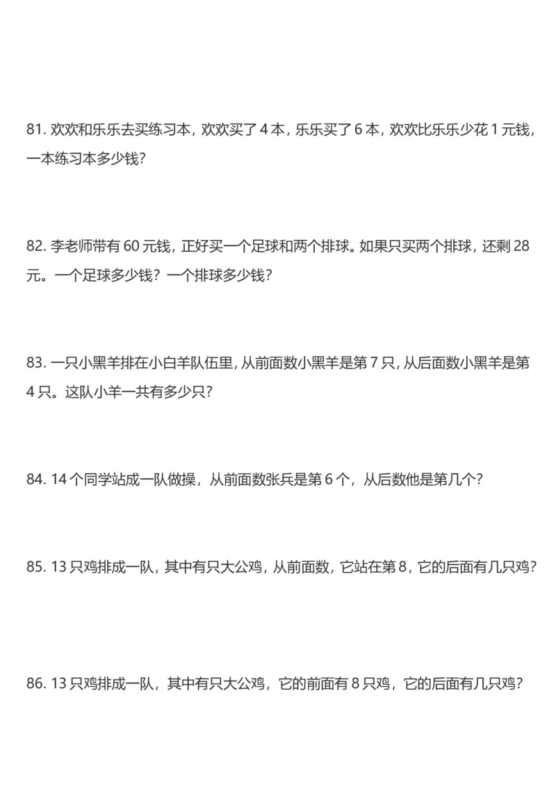 一年级数学上册期末应用题_小学1-6年级全部试卷_数学_一年级_3-6-3、小学一年级数学上册_3-6-3-2、练习题、作业、试题、试卷_通用