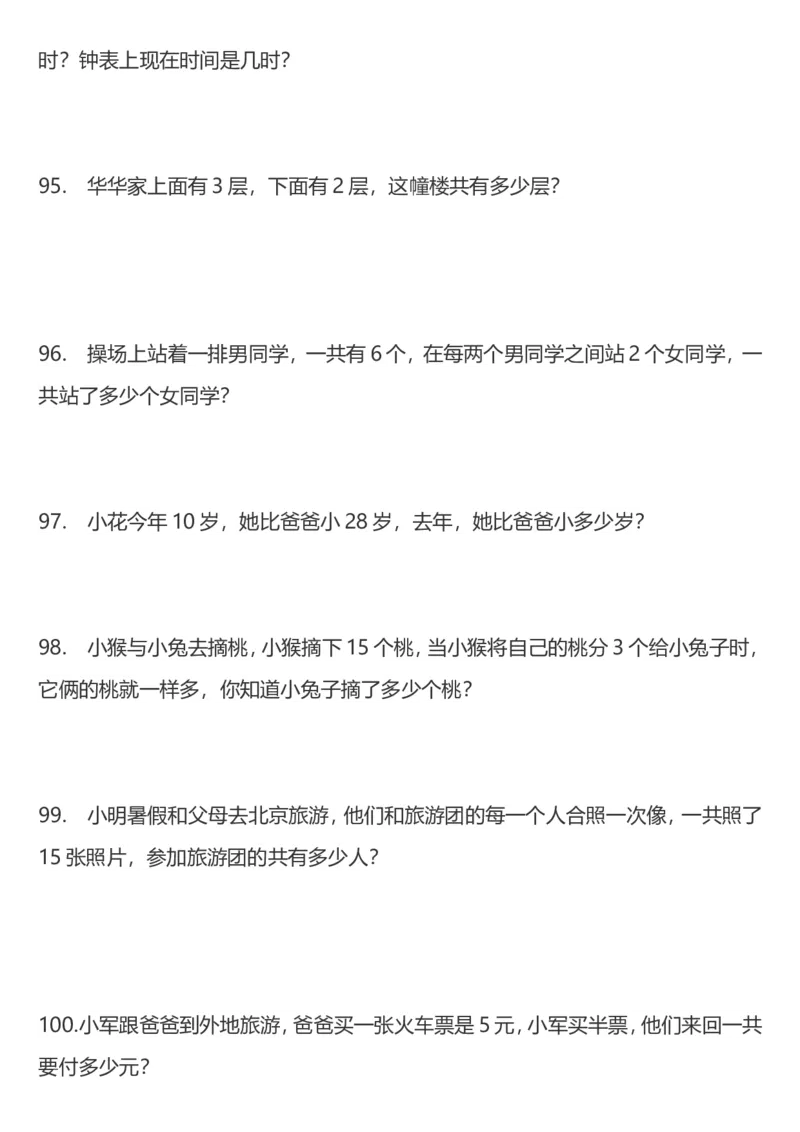 一年级数学上册期末应用题_小学1-6年级全部试卷_数学_一年级_3-6-3、小学一年级数学上册_3-6-3-2、练习题、作业、试题、试卷_通用
