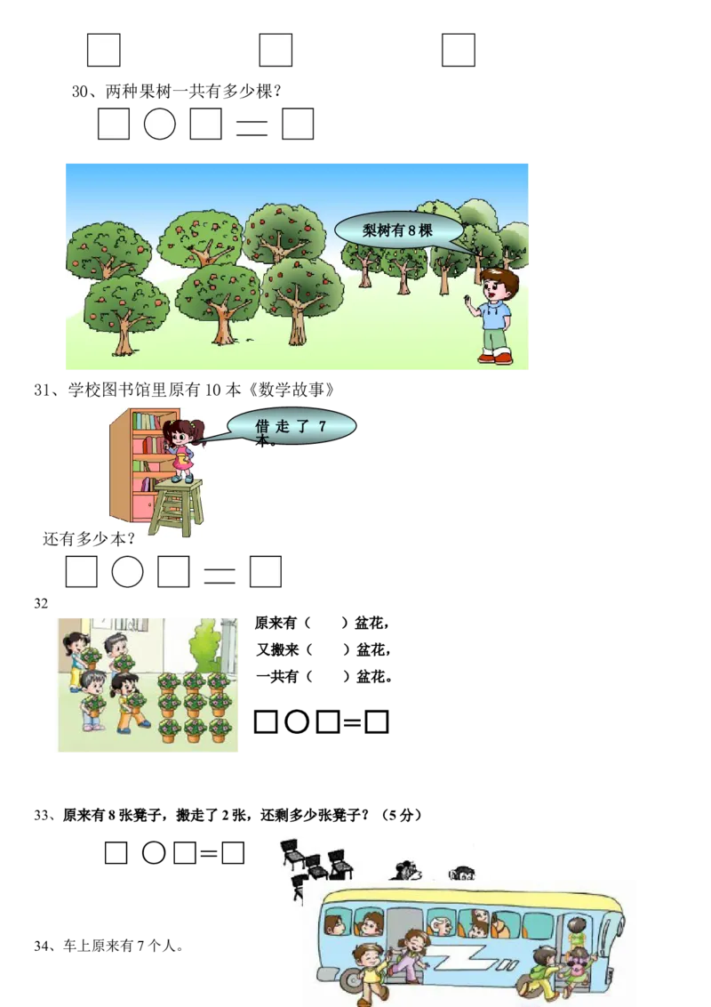 一年级数学上册期末应用题_小学1-6年级全部试卷_数学_一年级_3-6-3、小学一年级数学上册_3-6-3-2、练习题、作业、试题、试卷_通用