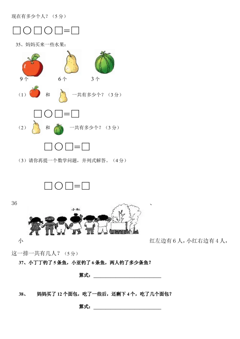 一年级数学上册期末应用题_小学1-6年级全部试卷_数学_一年级_3-6-3、小学一年级数学上册_3-6-3-2、练习题、作业、试题、试卷_通用