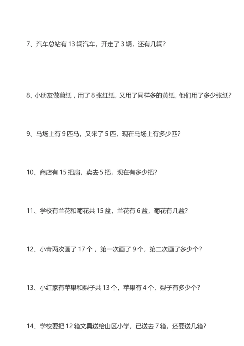 一年级数学上册期末应用题_小学1-6年级全部试卷_数学_一年级_3-6-3、小学一年级数学上册_3-6-3-2、练习题、作业、试题、试卷_通用