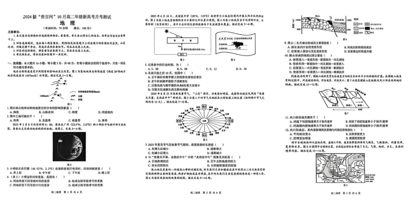 贵百河2025-2026学年高二上学期10月月考地理试卷_2025年10月高二试卷_251017广西贵百河2025-2026学年高二上学期10月考试卷