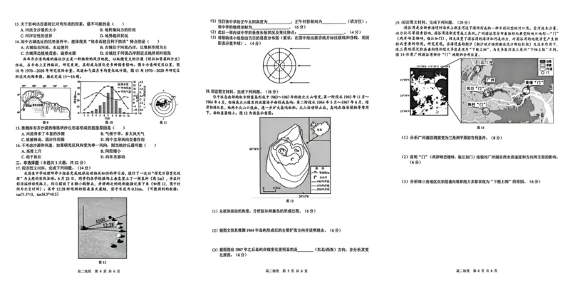 贵百河2025-2026学年高二上学期10月月考地理试卷_2025年10月高二试卷_251017广西贵百河2025-2026学年高二上学期10月考试卷