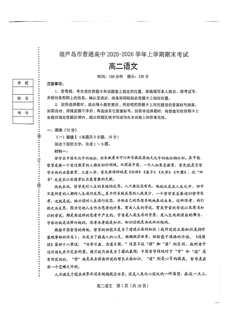 辽宁省葫芦岛市普通高中2025-2026学年高二上学期期末考试语文试卷_2024-2025高二（7-7月题库）_2026年1月高二_260125辽宁省葫芦岛市2025-2026学年高二上学期1月期末（全）