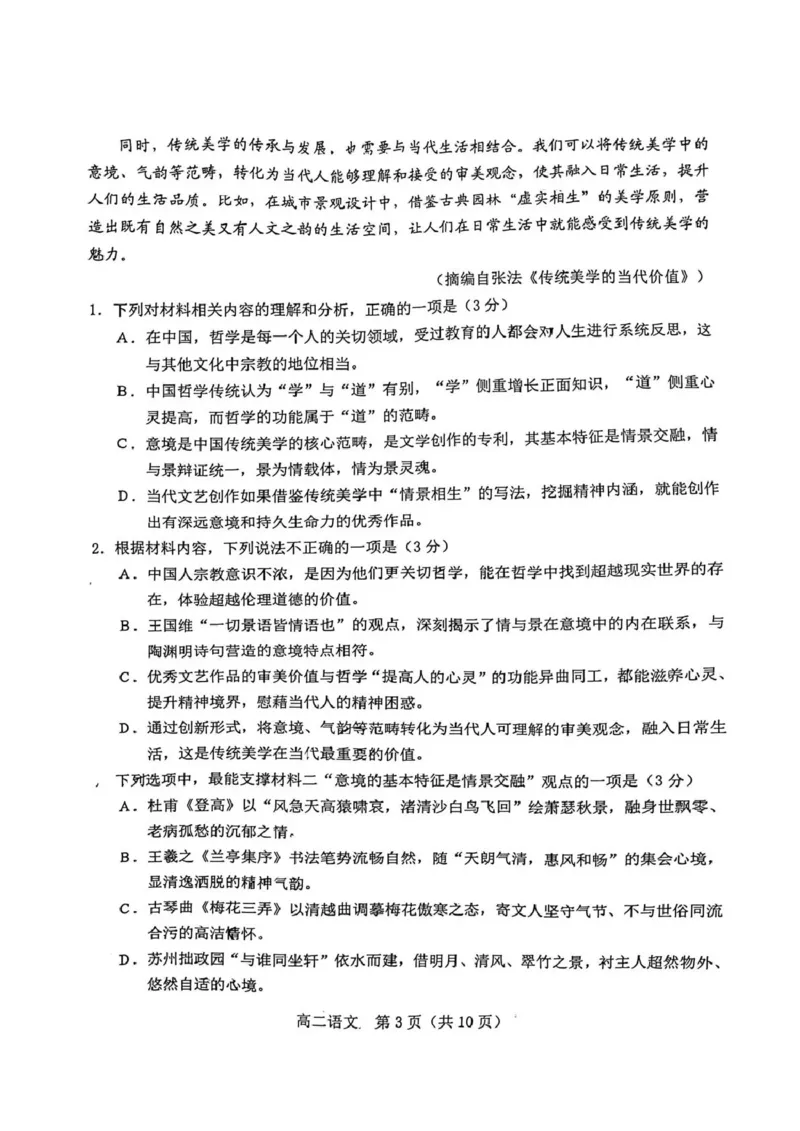 辽宁省葫芦岛市普通高中2025-2026学年高二上学期期末考试语文试卷_2024-2025高二（7-7月题库）_2026年1月高二_260125辽宁省葫芦岛市2025-2026学年高二上学期1月期末（全）