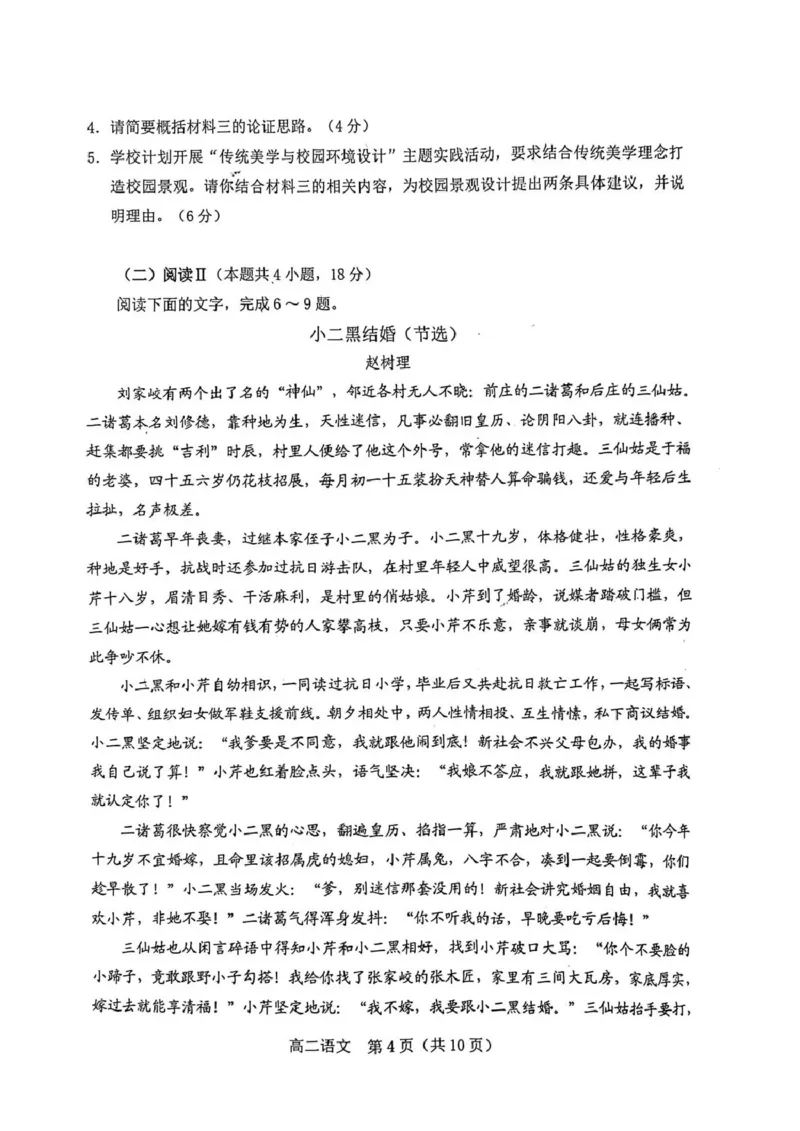 辽宁省葫芦岛市普通高中2025-2026学年高二上学期期末考试语文试卷_2024-2025高二（7-7月题库）_2026年1月高二_260125辽宁省葫芦岛市2025-2026学年高二上学期1月期末（全）