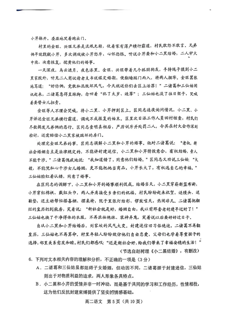 辽宁省葫芦岛市普通高中2025-2026学年高二上学期期末考试语文试卷_2024-2025高二（7-7月题库）_2026年1月高二_260125辽宁省葫芦岛市2025-2026学年高二上学期1月期末（全）