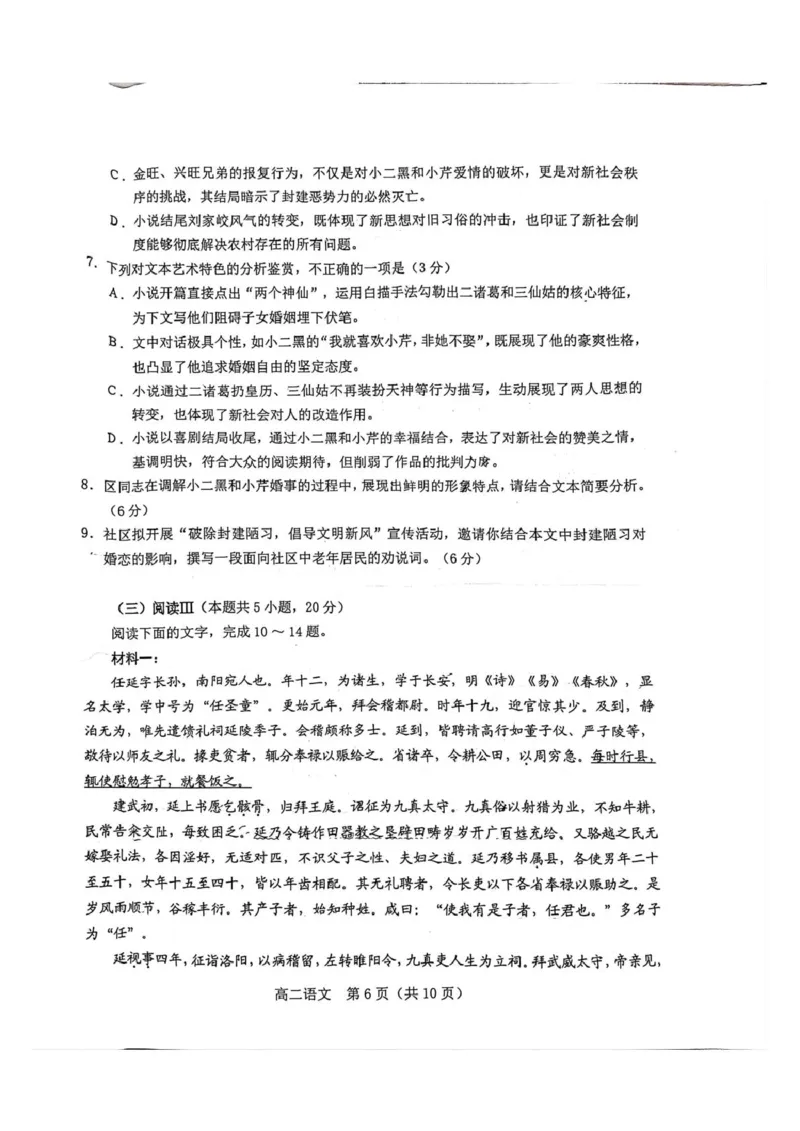 辽宁省葫芦岛市普通高中2025-2026学年高二上学期期末考试语文试卷_2024-2025高二（7-7月题库）_2026年1月高二_260125辽宁省葫芦岛市2025-2026学年高二上学期1月期末（全）