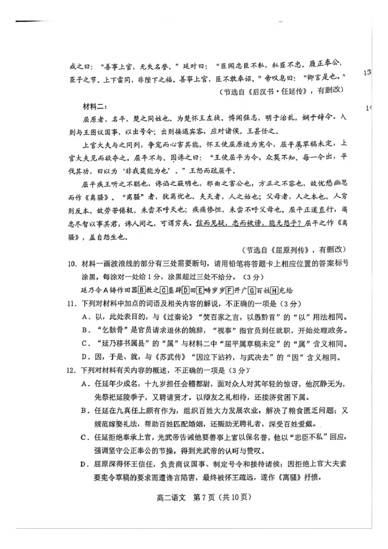 辽宁省葫芦岛市普通高中2025-2026学年高二上学期期末考试语文试卷_2024-2025高二（7-7月题库）_2026年1月高二_260125辽宁省葫芦岛市2025-2026学年高二上学期1月期末（全）