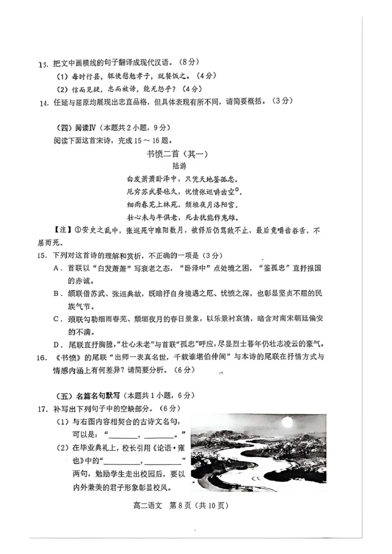 辽宁省葫芦岛市普通高中2025-2026学年高二上学期期末考试语文试卷_2024-2025高二（7-7月题库）_2026年1月高二_260125辽宁省葫芦岛市2025-2026学年高二上学期1月期末（全）