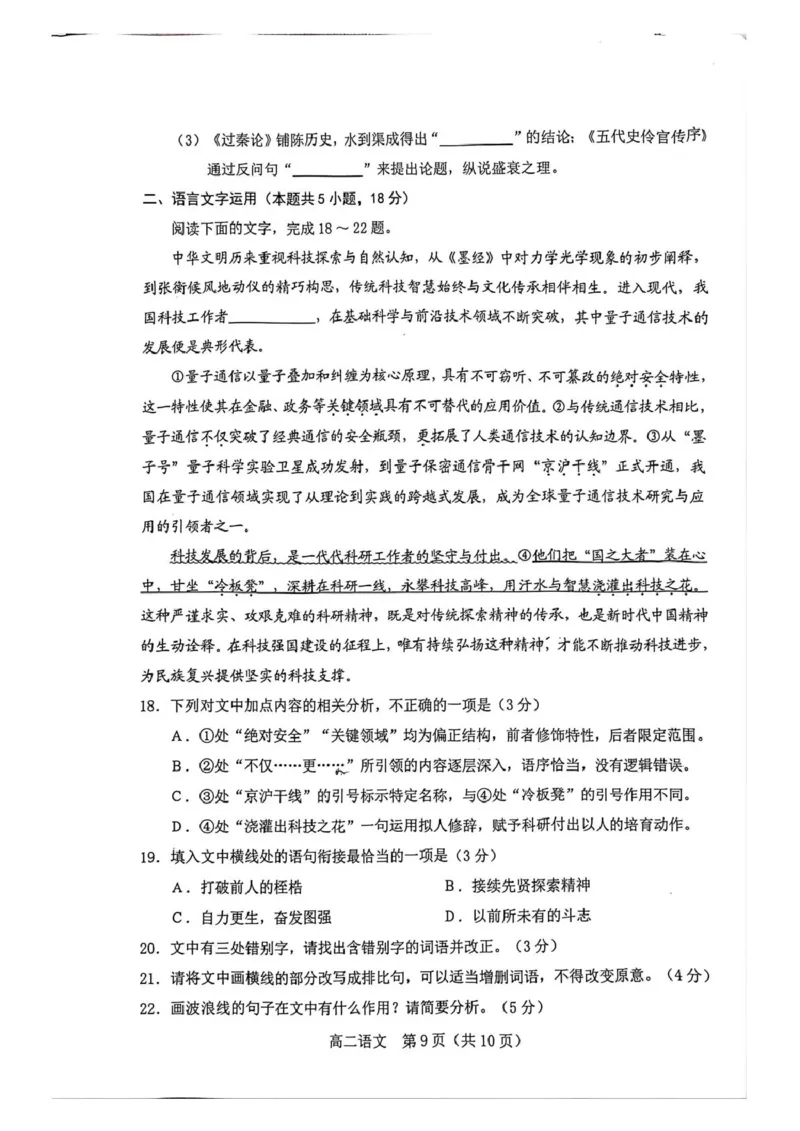 辽宁省葫芦岛市普通高中2025-2026学年高二上学期期末考试语文试卷_2024-2025高二（7-7月题库）_2026年1月高二_260125辽宁省葫芦岛市2025-2026学年高二上学期1月期末（全）