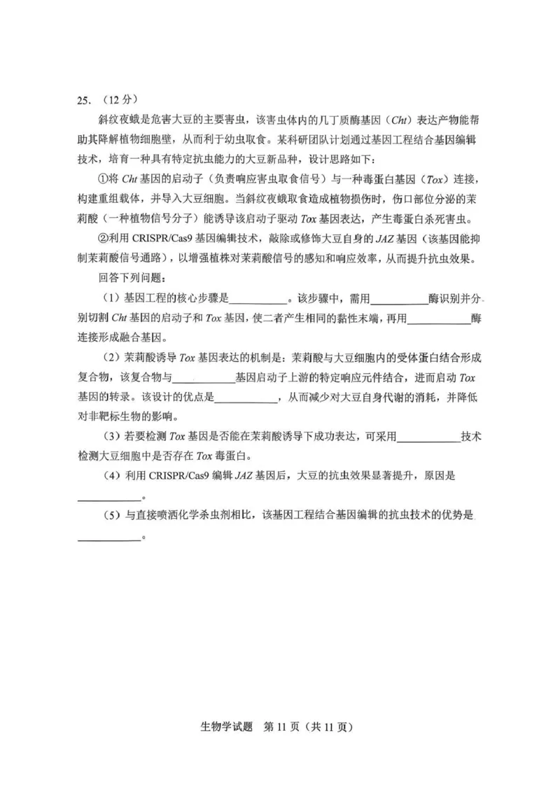 长春市2026届高三质量监测（一）生物_2024-2026高三（6-6月题库）_2026年01月高三试卷_0107吉林省长春市2026届高三质量监测（一）（长春一模）（全）