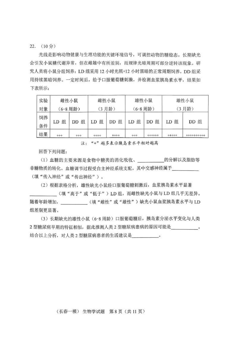 长春市2026届高三质量监测（一）生物_2024-2026高三（6-6月题库）_2026年01月高三试卷_0107吉林省长春市2026届高三质量监测（一）（长春一模）（全）