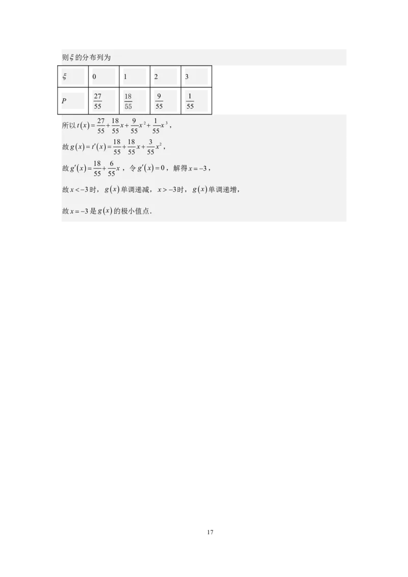 2026年沈阳市高中三年级教学质量监测（一）数学答案_2024-2026高三（6-6月题库）_2026年01月高三试卷_0117辽宁省沈阳市2025-2026学年高三教学质量监测（一）（全）