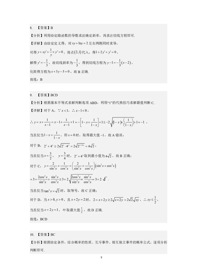 2026年沈阳市高中三年级教学质量监测（一）数学答案_2024-2026高三（6-6月题库）_2026年01月高三试卷_0117辽宁省沈阳市2025-2026学年高三教学质量监测（一）（全）
