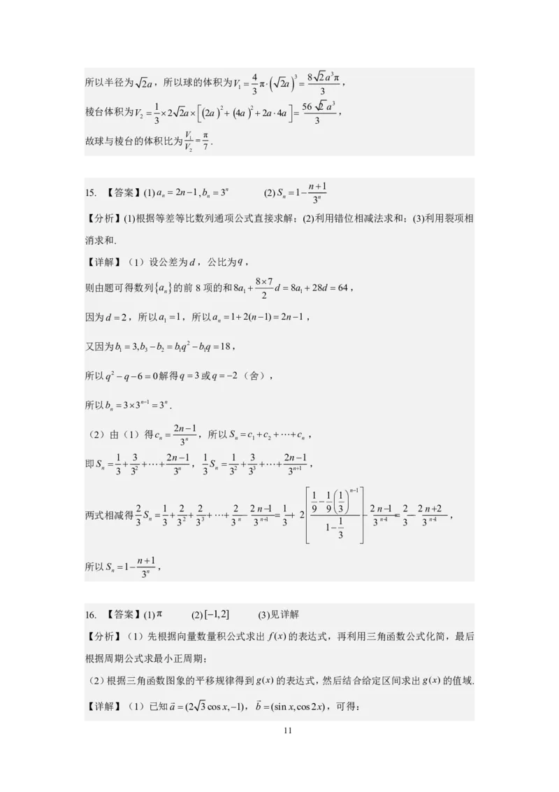 2026年沈阳市高中三年级教学质量监测（一）数学答案_2024-2026高三（6-6月题库）_2026年01月高三试卷_0117辽宁省沈阳市2025-2026学年高三教学质量监测（一）（全）