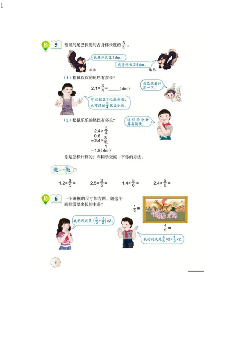 人教版六年级数学上册电子课本电子教材_小学1-6年级全部试卷_数学_六年级_3-11-3、小学六年级数学上册_3-11-3-4、电子教材、课本