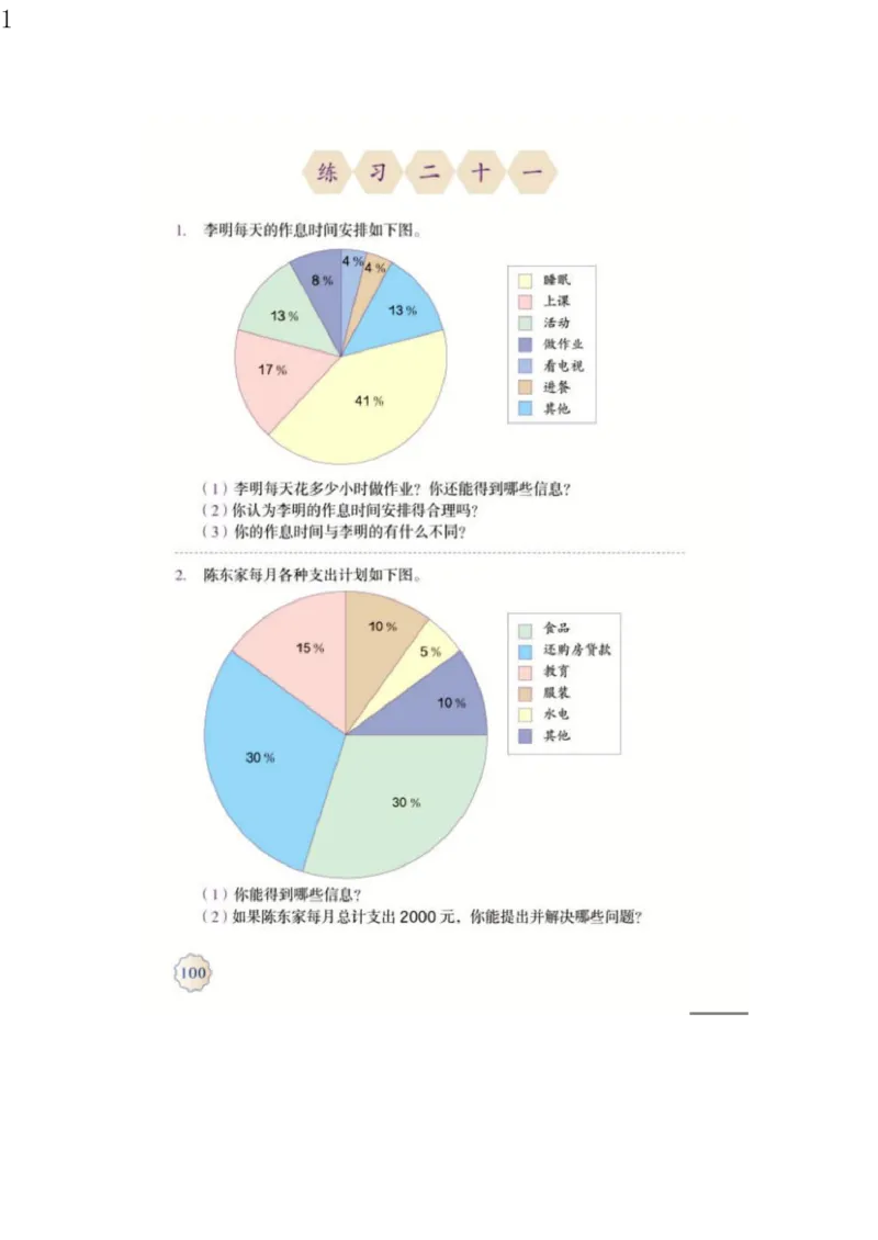 人教版六年级数学上册电子课本电子教材_小学1-6年级全部试卷_数学_六年级_3-11-3、小学六年级数学上册_3-11-3-4、电子教材、课本