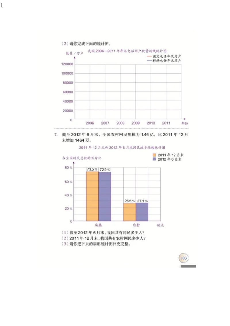 人教版六年级数学上册电子课本电子教材_小学1-6年级全部试卷_数学_六年级_3-11-3、小学六年级数学上册_3-11-3-4、电子教材、课本