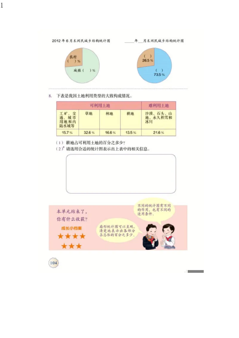 人教版六年级数学上册电子课本电子教材_小学1-6年级全部试卷_数学_六年级_3-11-3、小学六年级数学上册_3-11-3-4、电子教材、课本