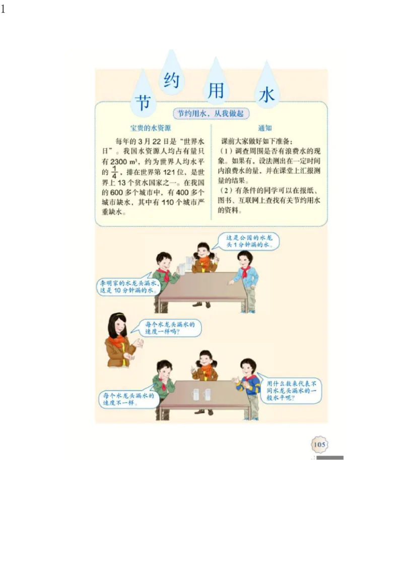 人教版六年级数学上册电子课本电子教材_小学1-6年级全部试卷_数学_六年级_3-11-3、小学六年级数学上册_3-11-3-4、电子教材、课本