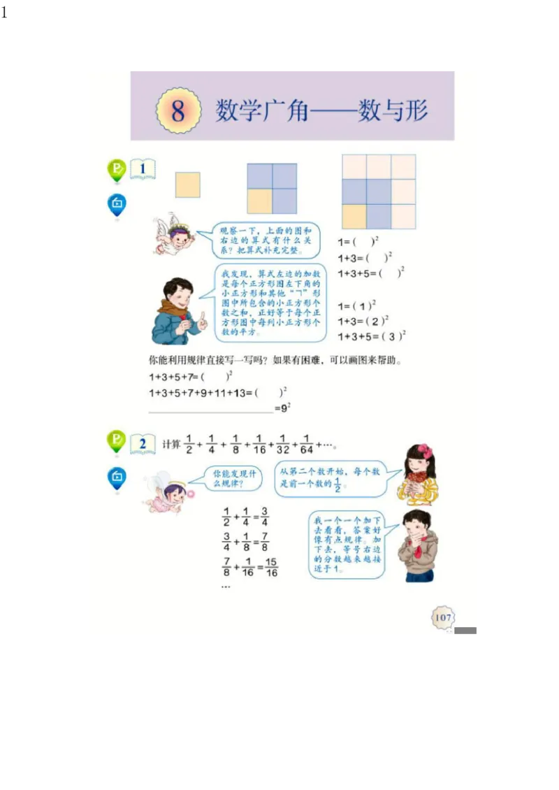 人教版六年级数学上册电子课本电子教材_小学1-6年级全部试卷_数学_六年级_3-11-3、小学六年级数学上册_3-11-3-4、电子教材、课本