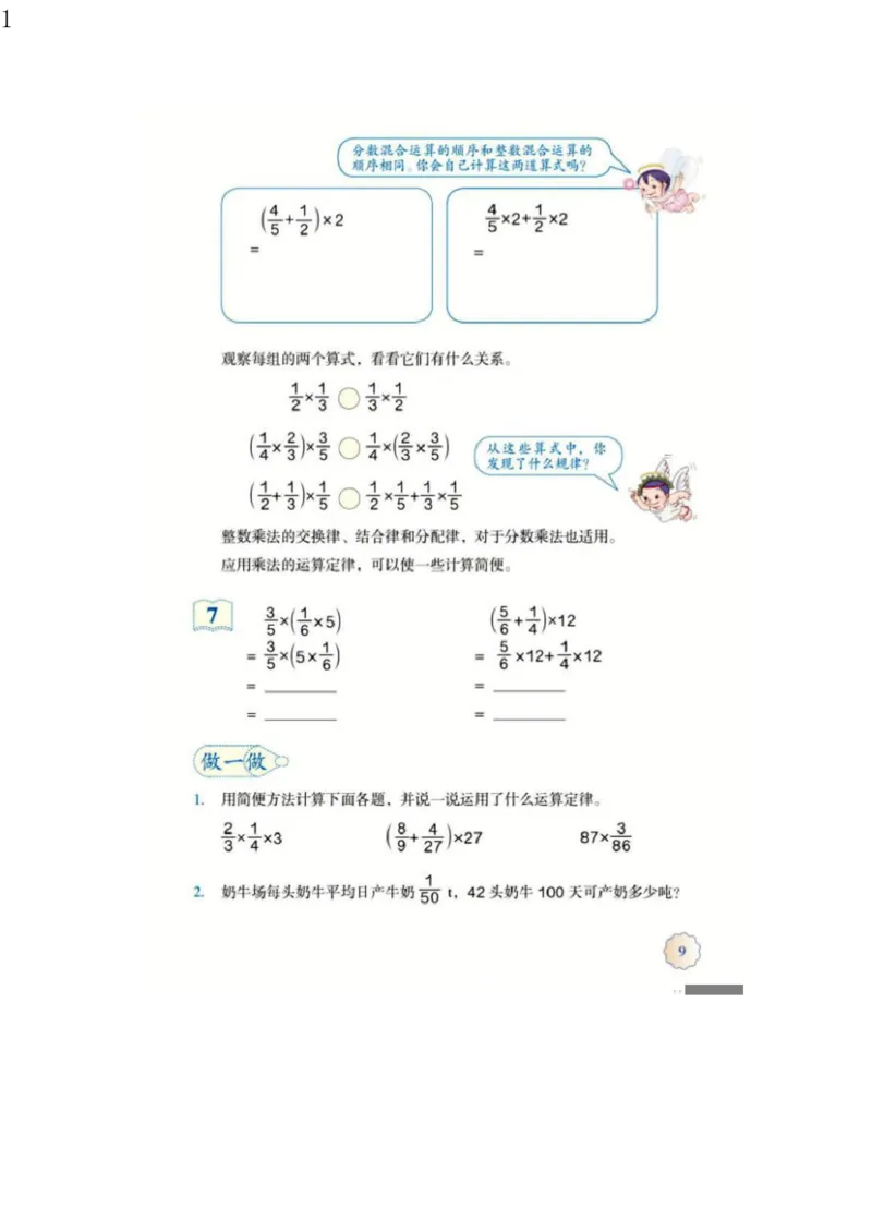 人教版六年级数学上册电子课本电子教材_小学1-6年级全部试卷_数学_六年级_3-11-3、小学六年级数学上册_3-11-3-4、电子教材、课本