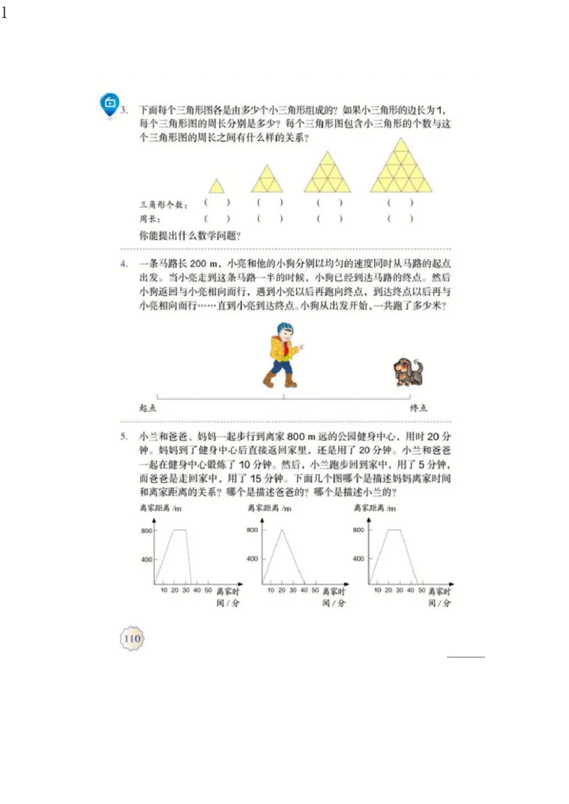 人教版六年级数学上册电子课本电子教材_小学1-6年级全部试卷_数学_六年级_3-11-3、小学六年级数学上册_3-11-3-4、电子教材、课本
