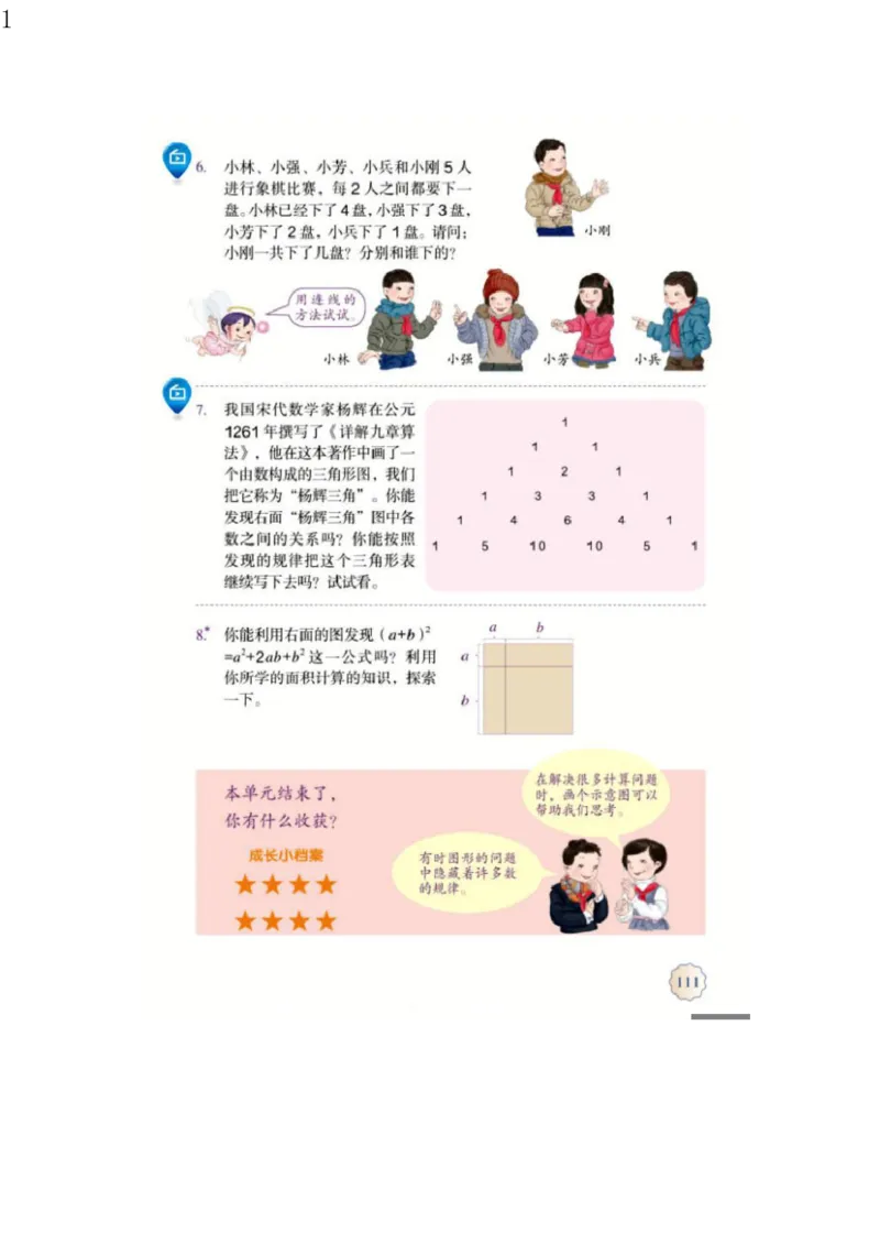 人教版六年级数学上册电子课本电子教材_小学1-6年级全部试卷_数学_六年级_3-11-3、小学六年级数学上册_3-11-3-4、电子教材、课本