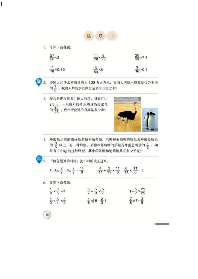 人教版六年级数学上册电子课本电子教材_小学1-6年级全部试卷_数学_六年级_3-11-3、小学六年级数学上册_3-11-3-4、电子教材、课本