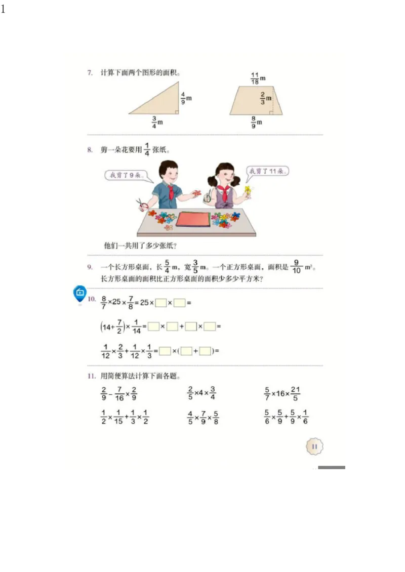 人教版六年级数学上册电子课本电子教材_小学1-6年级全部试卷_数学_六年级_3-11-3、小学六年级数学上册_3-11-3-4、电子教材、课本