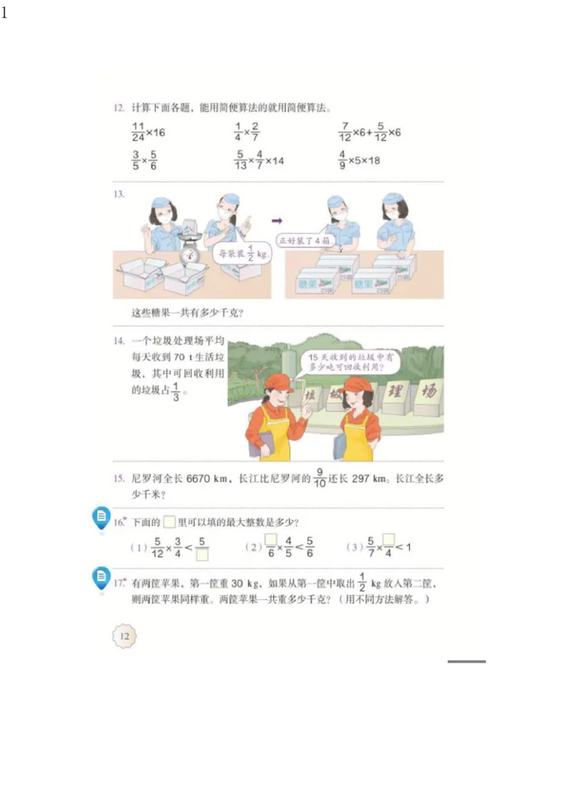 人教版六年级数学上册电子课本电子教材_小学1-6年级全部试卷_数学_六年级_3-11-3、小学六年级数学上册_3-11-3-4、电子教材、课本