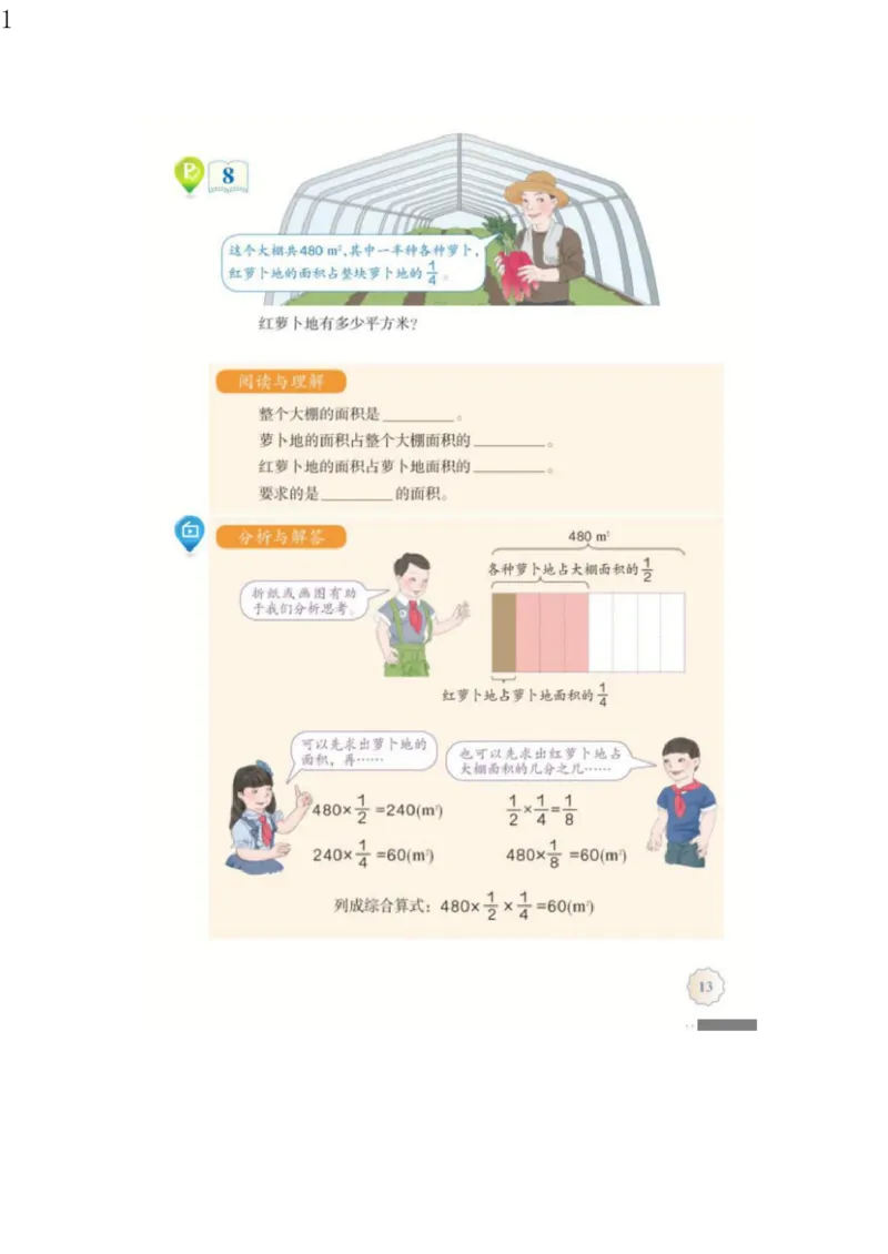 人教版六年级数学上册电子课本电子教材_小学1-6年级全部试卷_数学_六年级_3-11-3、小学六年级数学上册_3-11-3-4、电子教材、课本