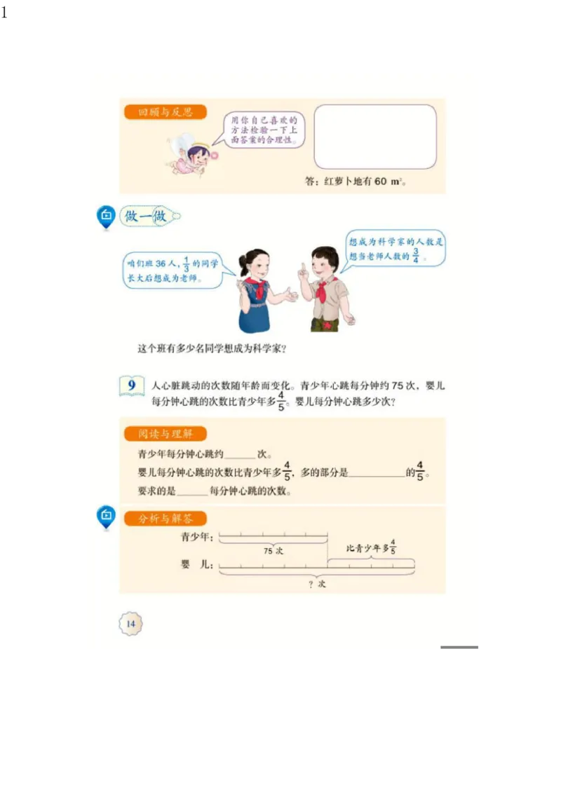 人教版六年级数学上册电子课本电子教材_小学1-6年级全部试卷_数学_六年级_3-11-3、小学六年级数学上册_3-11-3-4、电子教材、课本