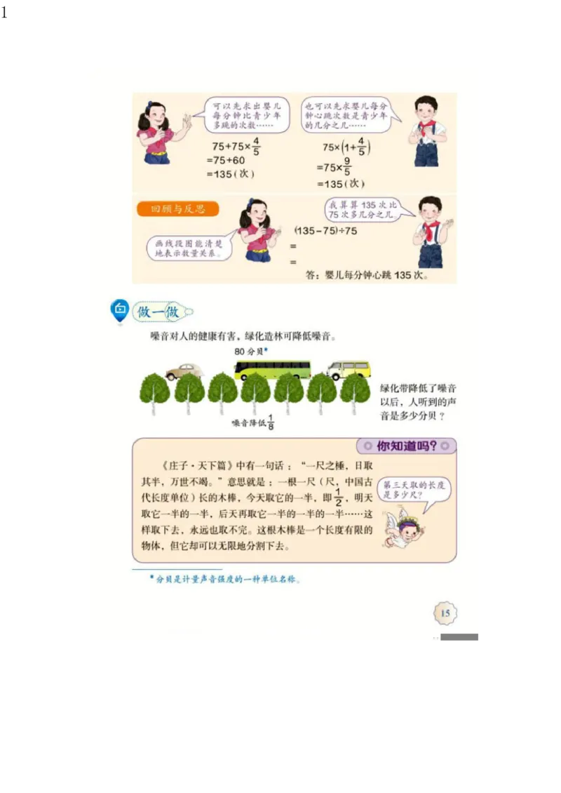 人教版六年级数学上册电子课本电子教材_小学1-6年级全部试卷_数学_六年级_3-11-3、小学六年级数学上册_3-11-3-4、电子教材、课本