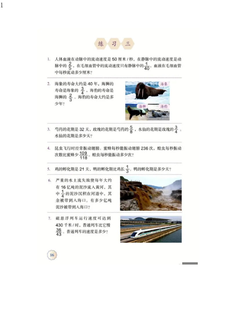 人教版六年级数学上册电子课本电子教材_小学1-6年级全部试卷_数学_六年级_3-11-3、小学六年级数学上册_3-11-3-4、电子教材、课本