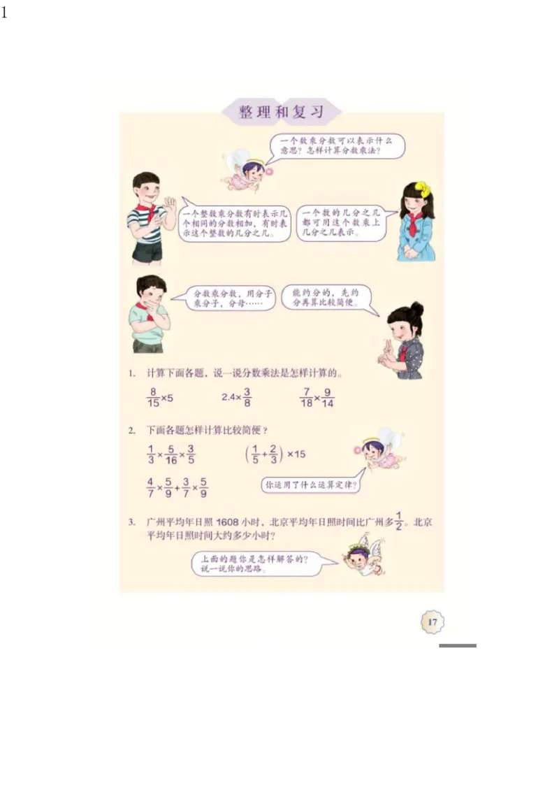 人教版六年级数学上册电子课本电子教材_小学1-6年级全部试卷_数学_六年级_3-11-3、小学六年级数学上册_3-11-3-4、电子教材、课本