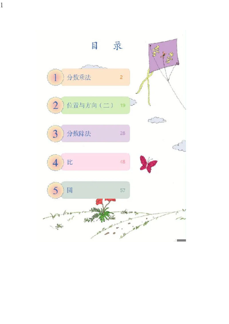 人教版六年级数学上册电子课本电子教材_小学1-6年级全部试卷_数学_六年级_3-11-3、小学六年级数学上册_3-11-3-4、电子教材、课本