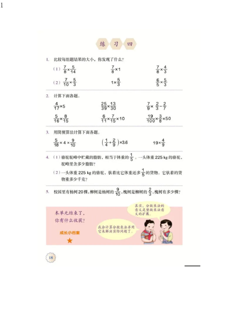 人教版六年级数学上册电子课本电子教材_小学1-6年级全部试卷_数学_六年级_3-11-3、小学六年级数学上册_3-11-3-4、电子教材、课本