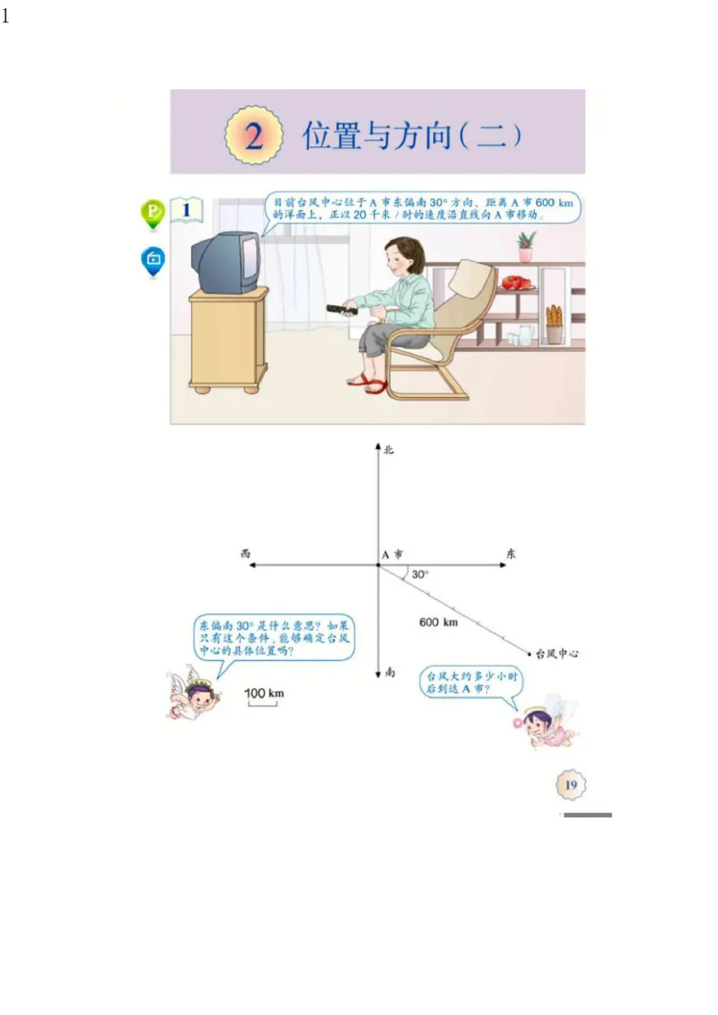 人教版六年级数学上册电子课本电子教材_小学1-6年级全部试卷_数学_六年级_3-11-3、小学六年级数学上册_3-11-3-4、电子教材、课本