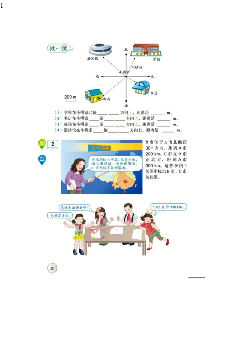 人教版六年级数学上册电子课本电子教材_小学1-6年级全部试卷_数学_六年级_3-11-3、小学六年级数学上册_3-11-3-4、电子教材、课本