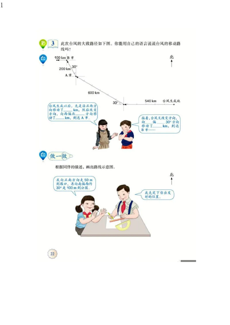 人教版六年级数学上册电子课本电子教材_小学1-6年级全部试卷_数学_六年级_3-11-3、小学六年级数学上册_3-11-3-4、电子教材、课本