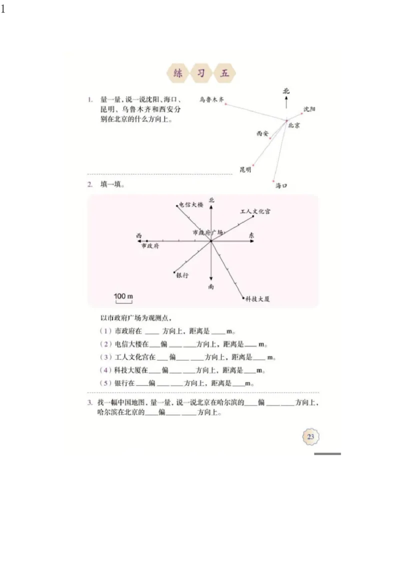 人教版六年级数学上册电子课本电子教材_小学1-6年级全部试卷_数学_六年级_3-11-3、小学六年级数学上册_3-11-3-4、电子教材、课本