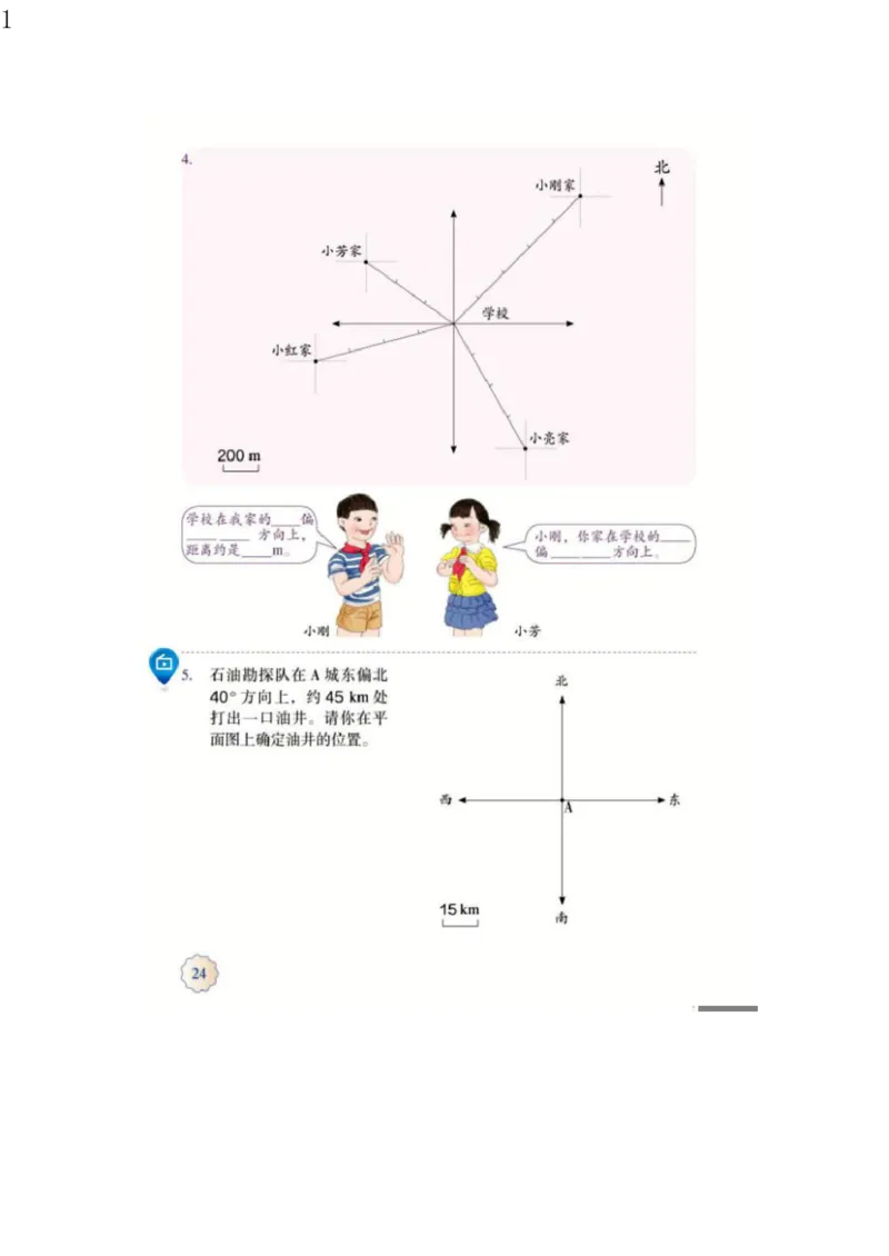 人教版六年级数学上册电子课本电子教材_小学1-6年级全部试卷_数学_六年级_3-11-3、小学六年级数学上册_3-11-3-4、电子教材、课本