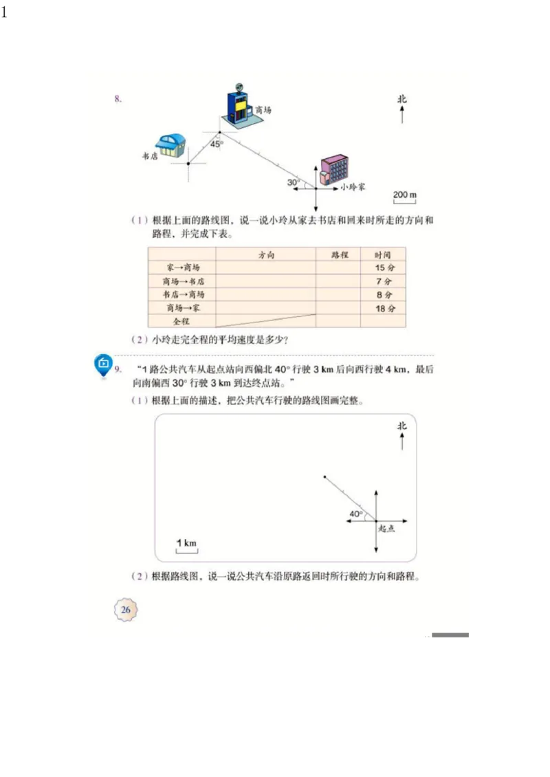 人教版六年级数学上册电子课本电子教材_小学1-6年级全部试卷_数学_六年级_3-11-3、小学六年级数学上册_3-11-3-4、电子教材、课本