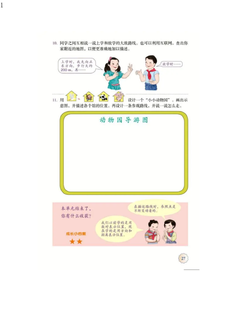 人教版六年级数学上册电子课本电子教材_小学1-6年级全部试卷_数学_六年级_3-11-3、小学六年级数学上册_3-11-3-4、电子教材、课本