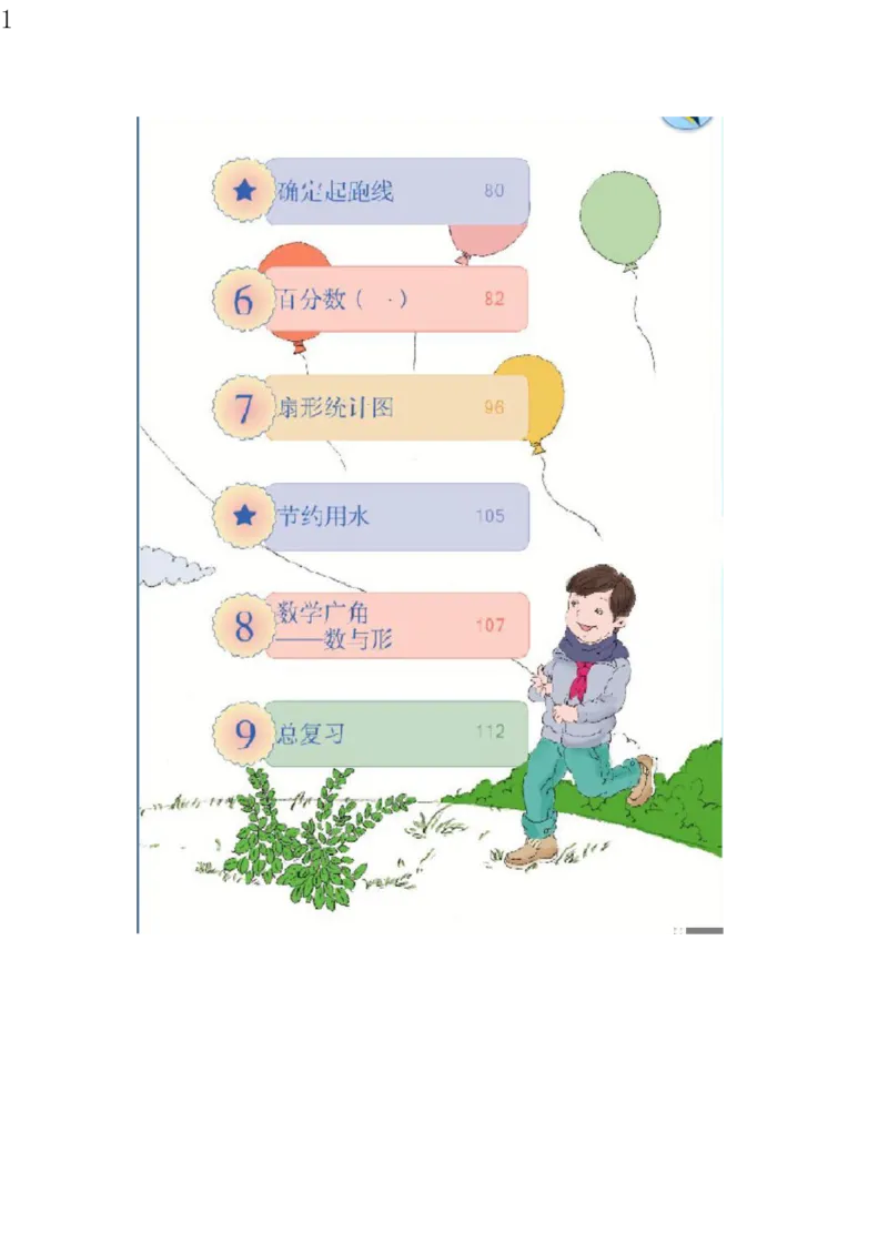 人教版六年级数学上册电子课本电子教材_小学1-6年级全部试卷_数学_六年级_3-11-3、小学六年级数学上册_3-11-3-4、电子教材、课本